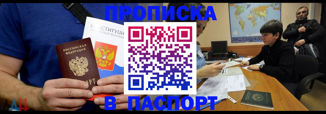 прописка для работы в Никольске