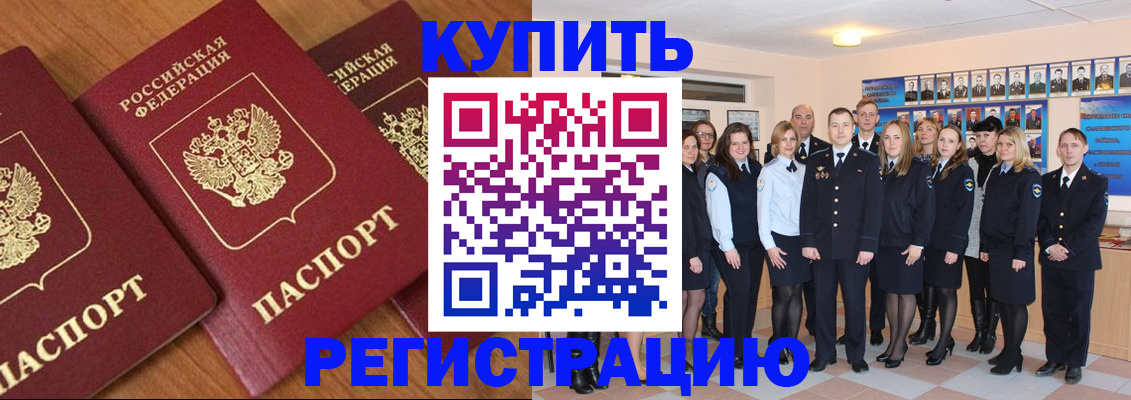 временная регистрация купить в Никольске