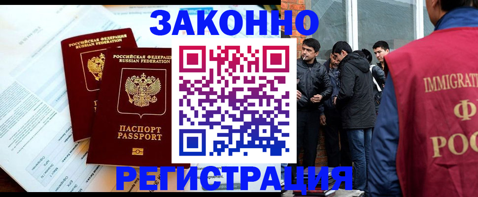 прописка в Никольске