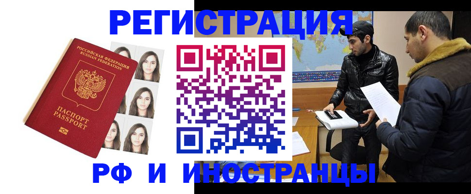 временная прописка в Никольске